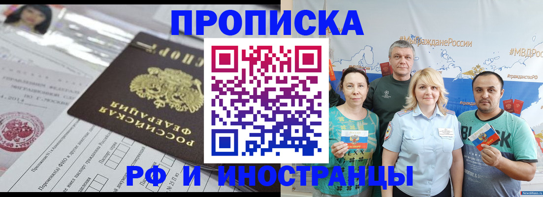 прописка законно в Лысково